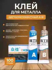 Эпоксидный клей двухкомпонентный ZHONGJIA AB для металла, холодная сварка
