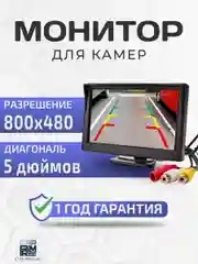 Монитор, 5 дюймов, на ножке, для камеры заднего вида, EP-5