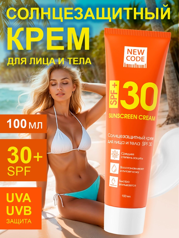Солнцезащитный крем для лица и тела New Code Sun Series, SPF 30, 100 мл