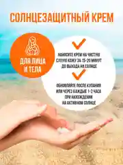 Солнцезащитный крем для лица и тела New Code Sun Series, SPF 30, 100 мл