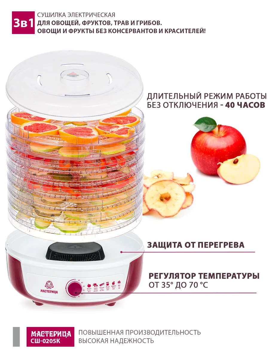 Сушилка для овощей и фруктов с функцией йогуртница Мастерица СШ-0205К