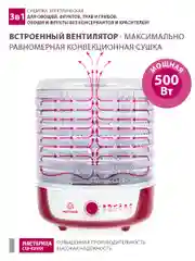 Сушилка для овощей и фруктов с функцией йогуртница Мастерица СШ-0205К