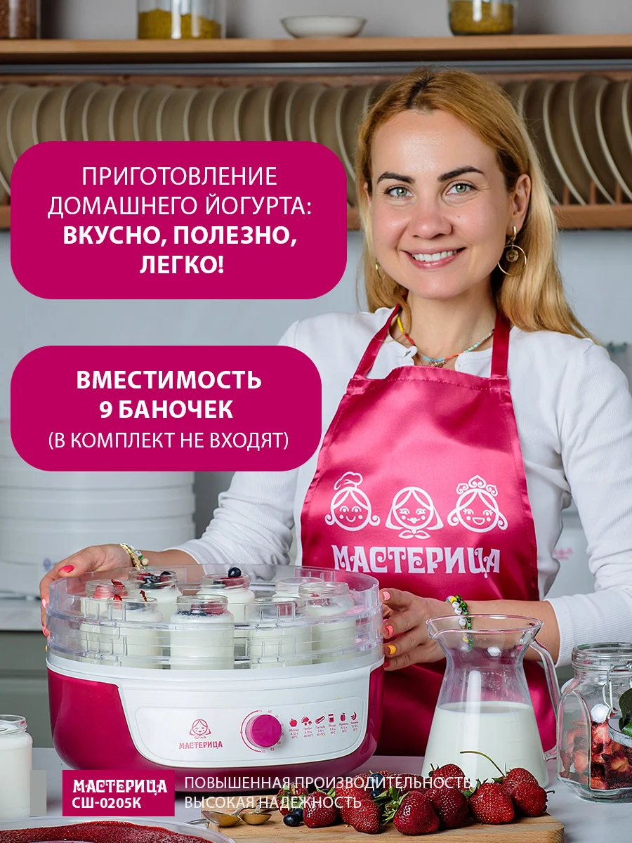Сушилка для овощей и фруктов с функцией йогуртница Мастерица СШ-0205К