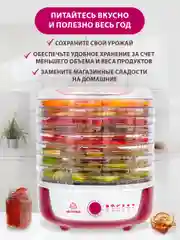 Сушилка для овощей и фруктов с функцией йогуртница Мастерица СШ-0205К