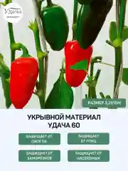 Удача 60 укрывной материал 3,2х10м