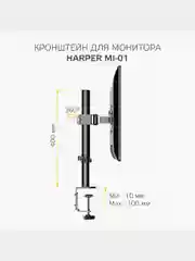 Настольный кронштейн Harper MI-01 для мониторов, телевизоров