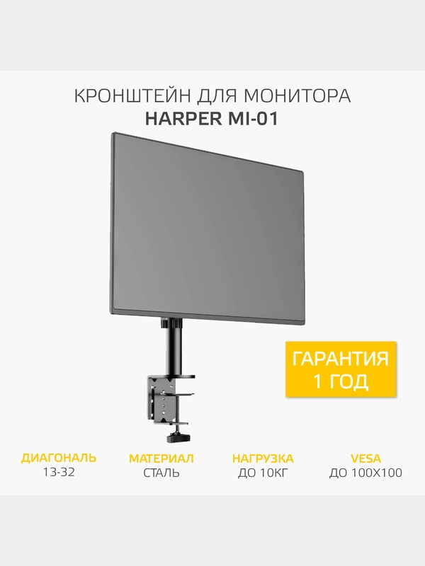 Настольный кронштейн Harper MI-01 для мониторов, телевизоров