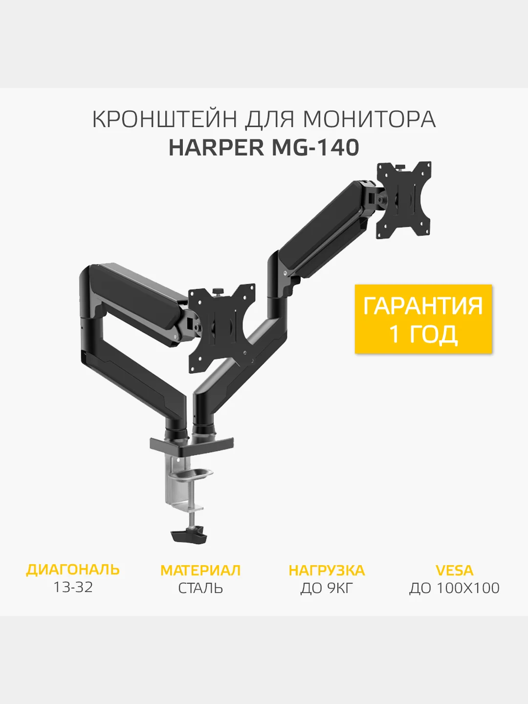 Настольный кронштейн Harper MG-140, с технологией газлифт