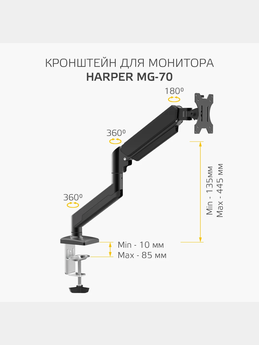 Настольный кронштейн с газлифтом Harper MG-70