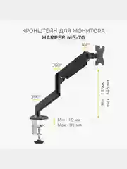 Настольный кронштейн с газлифтом Harper MG-70