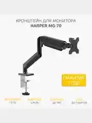 Настольный кронштейн с газлифтом Harper MG-70