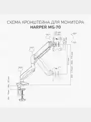 Настольный кронштейн с газлифтом Harper MG-70