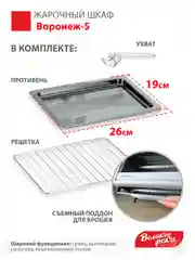 Белый жарочный шкаф Великие Реки Воронеж-5