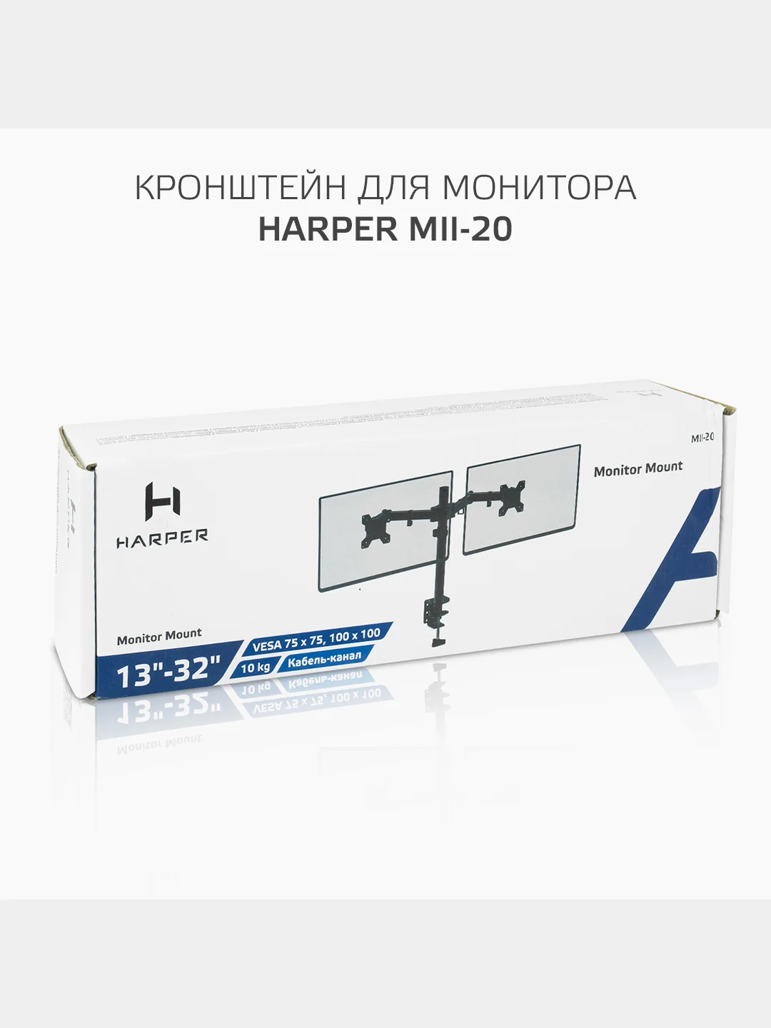 Двойной настольный кронштейн Harper MII-20