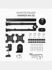 Двойной настольный кронштейн Harper MII-20