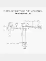 Двойной настольный кронштейн Harper MII-20