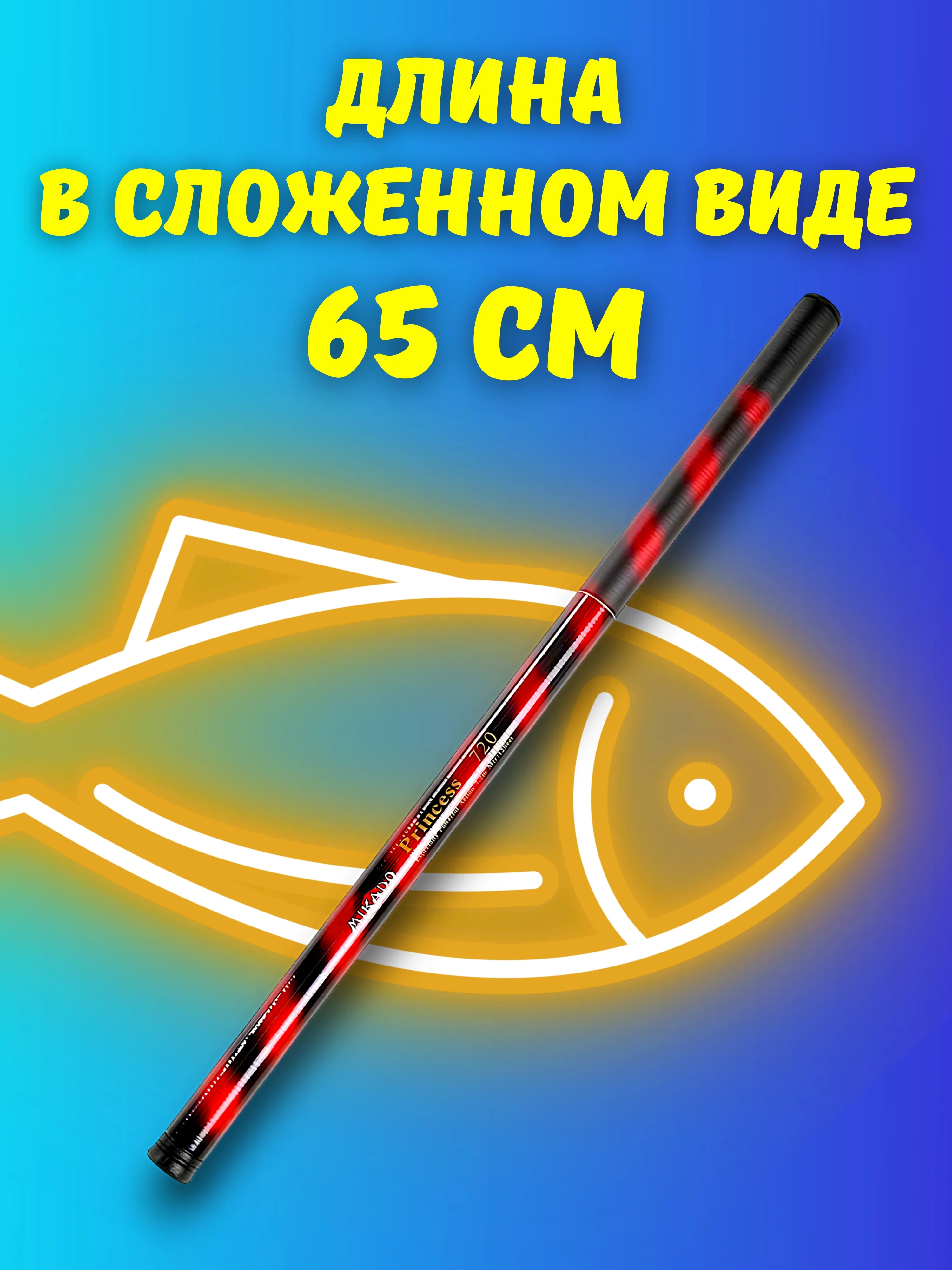 Удилище Mikado Princess рыболовное телескопическая удочка без колец для поплавочной ловли