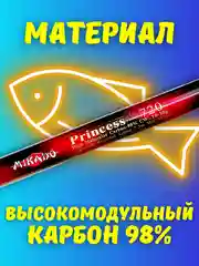 Удилище Mikado Princess рыболовное телескопическая удочка без колец для поплавочной ловли
