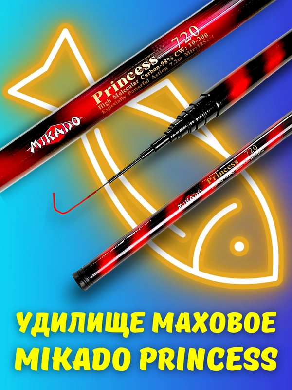 Удилище Mikado Princess рыболовное телескопическая удочка без колец для поплавочной ловли