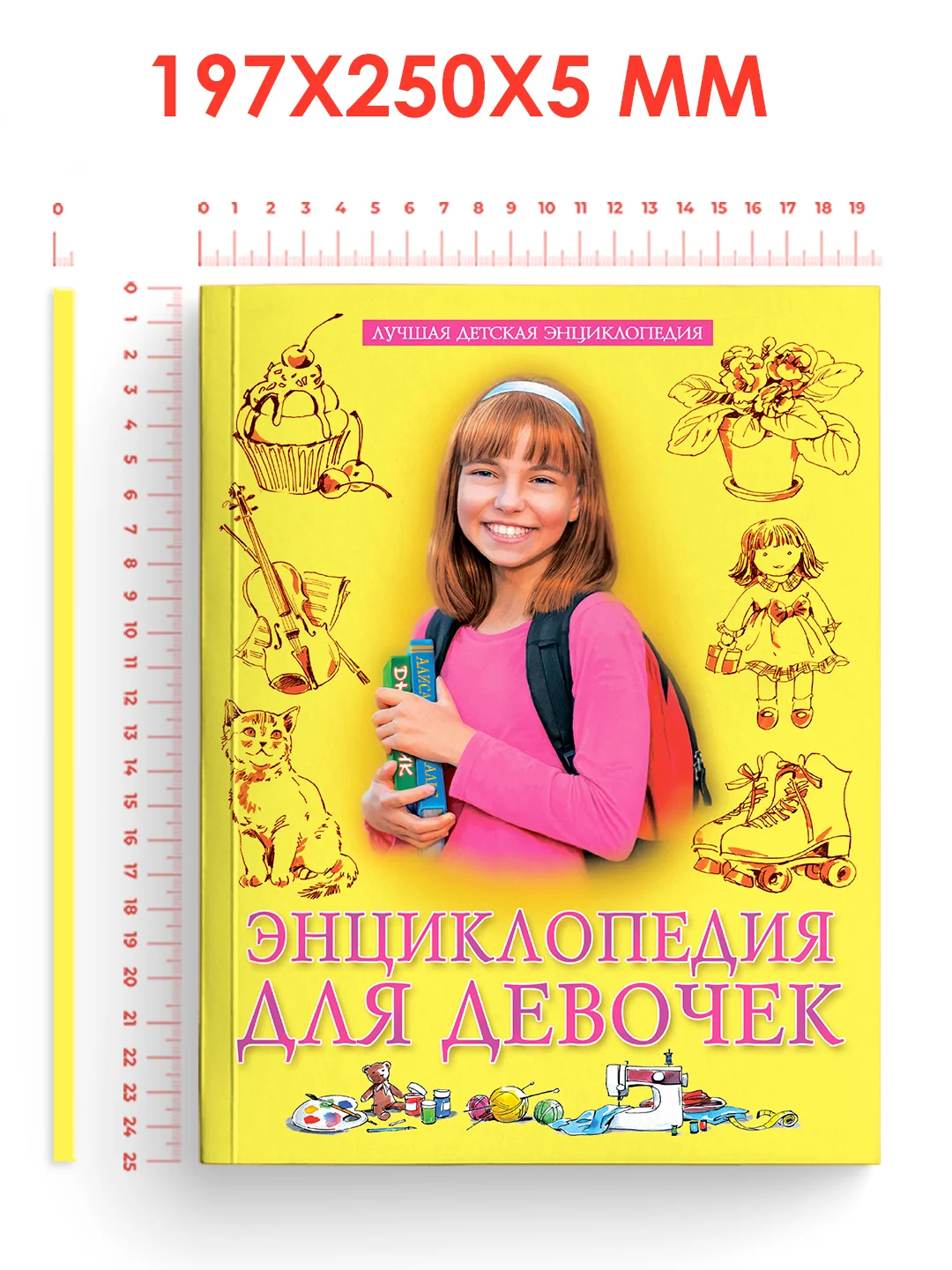 Желтый книга Проф-Пресс "Лучшая детская энциклопедия" 96 стр. 197х250 мм. мягкая обложка