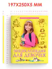 Желтый книга Проф-Пресс "Лучшая детская энциклопедия" 96 стр. 197х250 мм. мягкая обложка
