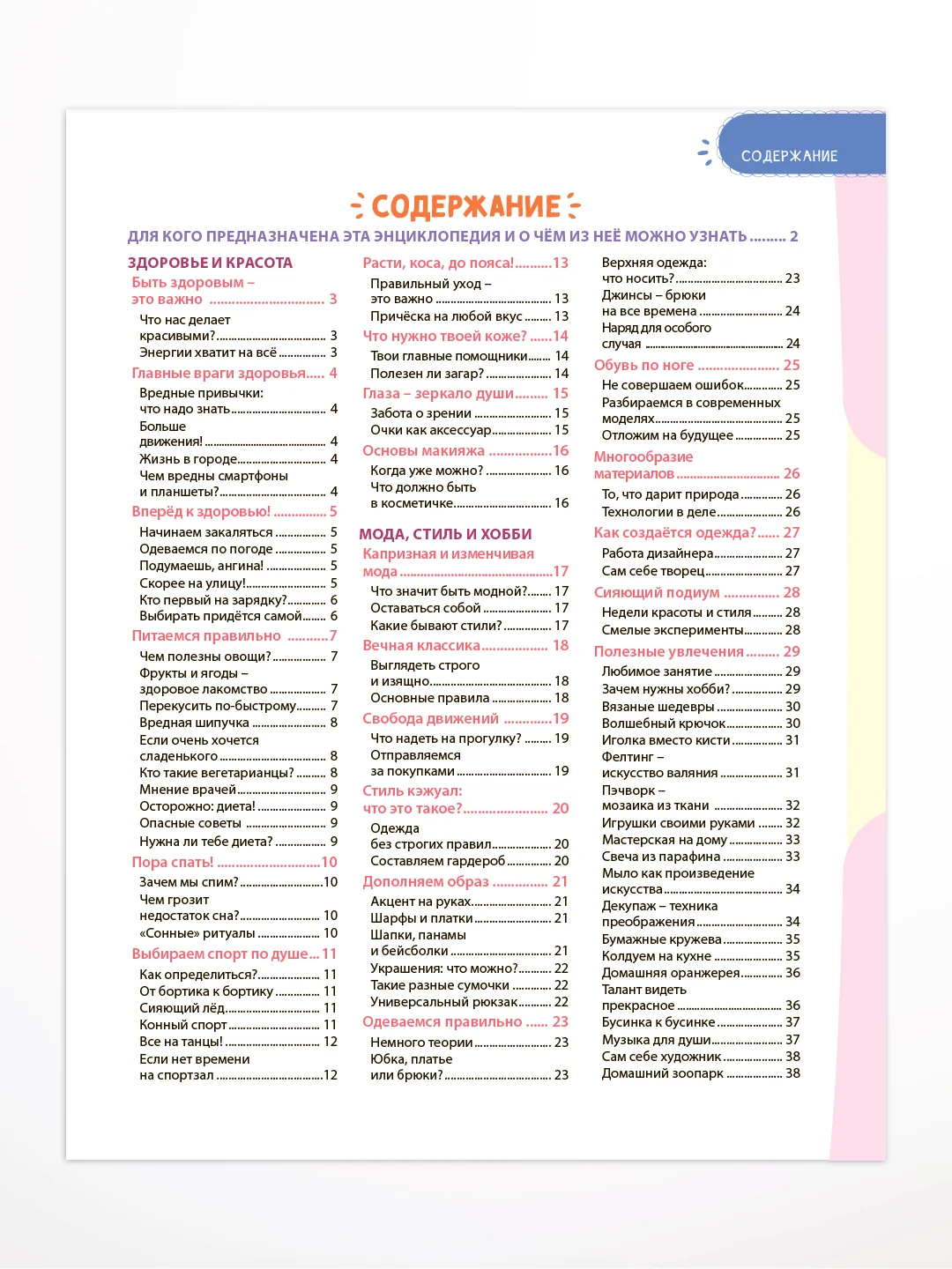 Желтый книга Проф-Пресс "Лучшая детская энциклопедия" 96 стр. 197х250 мм. мягкая обложка