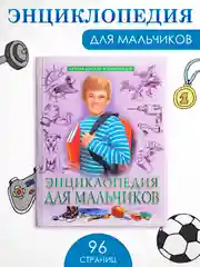 Розовый книга Проф-Пресс "Лучшая детская энциклопедия" 96 стр. 197х250 мм. мягкая обложка
