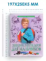 Розовый книга Проф-Пресс "Лучшая детская энциклопедия" 96 стр. 197х250 мм. мягкая обложка