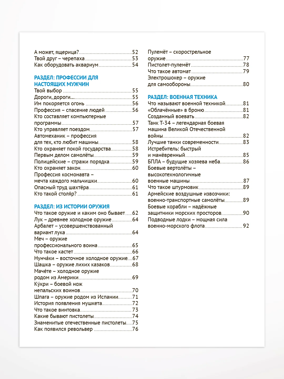 Розовый книга Проф-Пресс "Лучшая детская энциклопедия" 96 стр. 197х250 мм. мягкая обложка