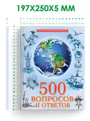 Голубой книга Проф-Пресс "Лучшая детская энциклопедия" 96 стр. 197х250 мм. мягкая обложка