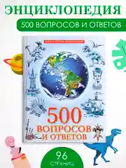 Голубой книга Проф-Пресс "Лучшая детская энциклопедия" 96 стр. 197х250 мм. мягкая обложка