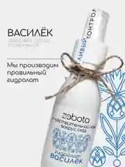 Гидролат Василек, тоник для кожи вокруг глаз, craftzabota 100 мл