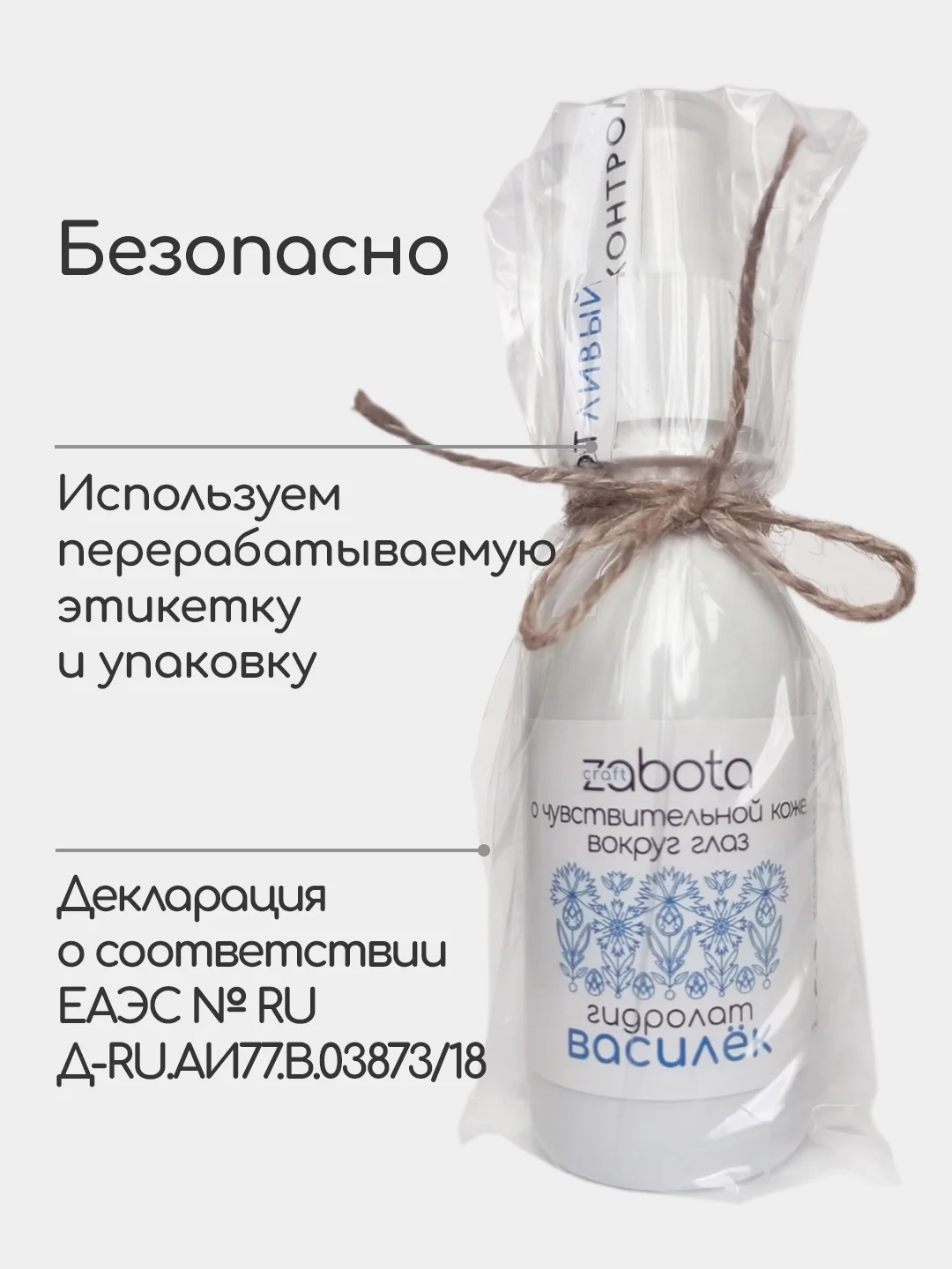 Гидролат Василек, тоник для кожи вокруг глаз, craftzabota 100 мл