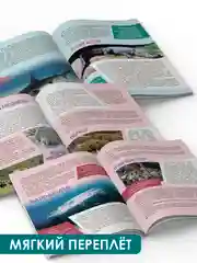 Оранжевый книга Проф-Пресс "Лучшая детская энциклопедия" 96 стр. 197х250 мм. мягкая обложка