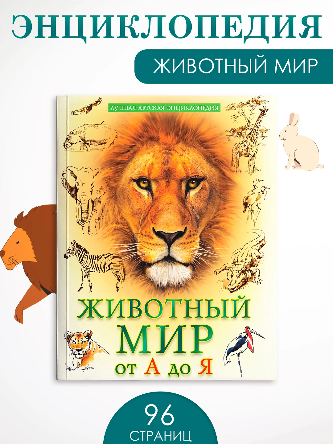 Оранжевый книга Проф-Пресс "Лучшая детская энциклопедия" 96 стр. 197х250 мм. мягкая обложка
