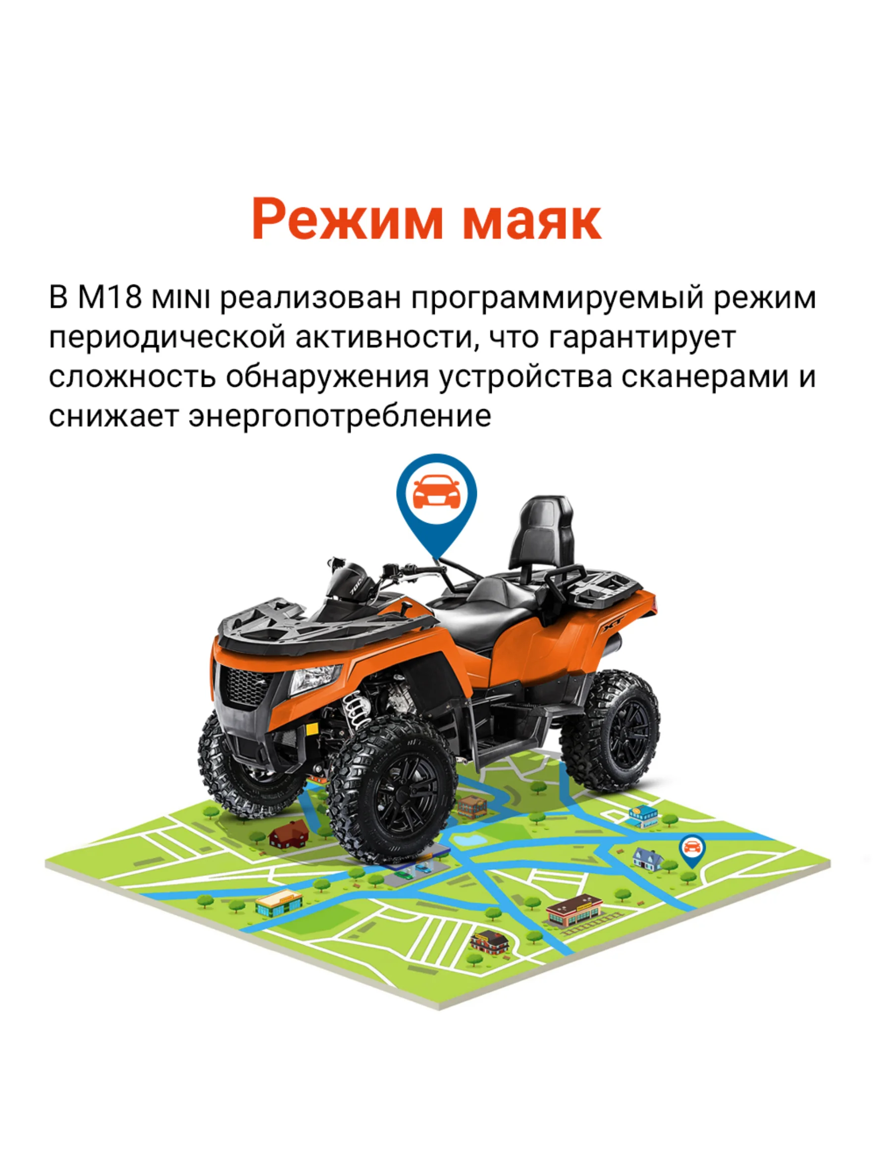 Маяк-трекер StarLine M18 mini