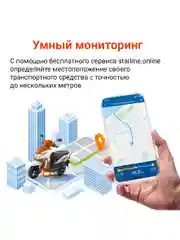 Маяк-трекер StarLine M18 mini
