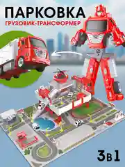 Парковка для машинок 3 в 1 (грузовик, робот, парковка)