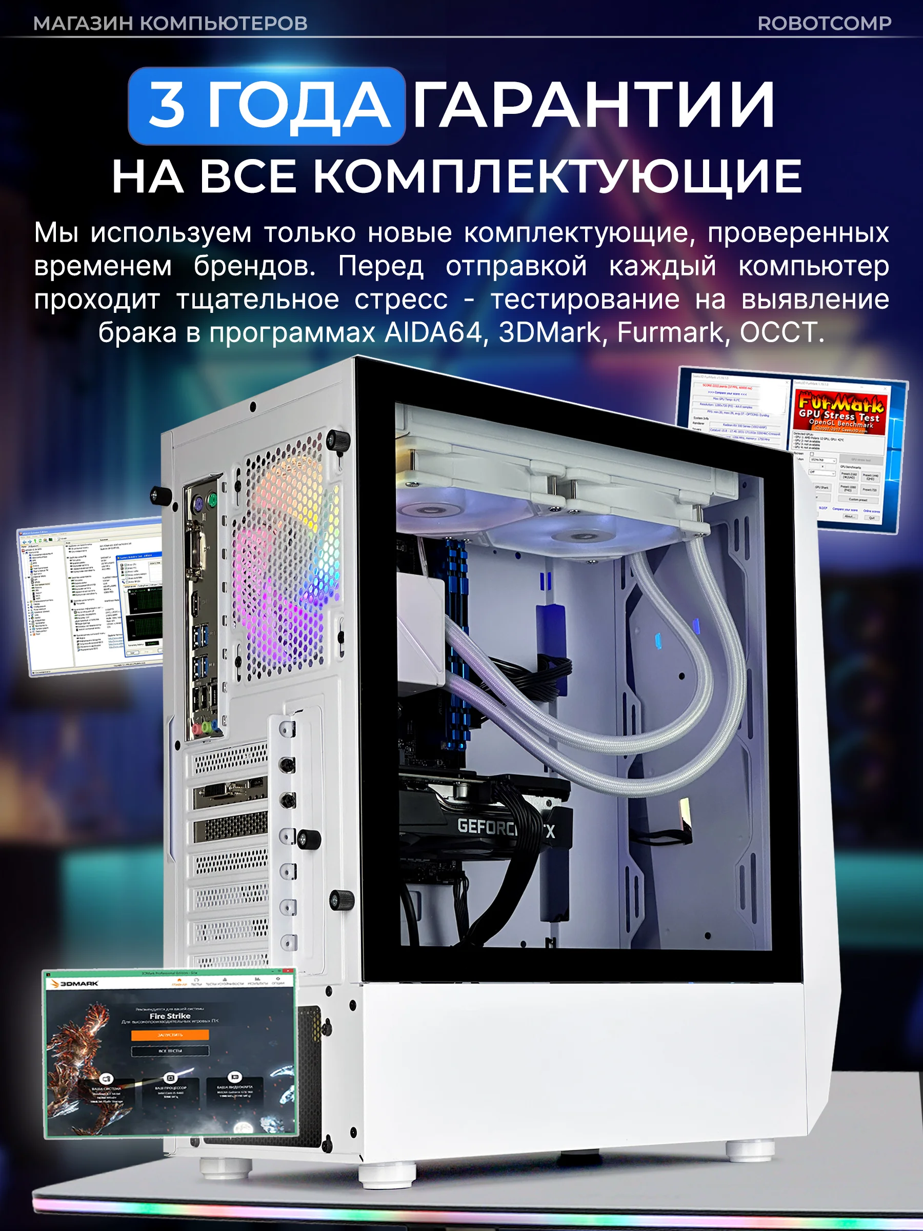 Белый игровой Компьютер Robotcomp Пантера V2