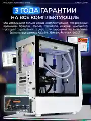 Белый игровой Компьютер Robotcomp Пантера V2