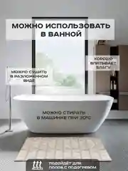 Коврик для пола, ванной, противоскользящий, 120*60
