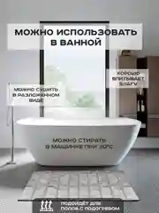 Коврик прикроватный для пола, ванной, противоскользящий