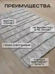 Коврик прикроватный для пола, ванной, противоскользящий