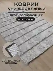 Коврик прикроватный для пола, ванной, противоскользящий