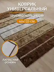 Коврик для пола, ванной, противоскользящий, 120*60
