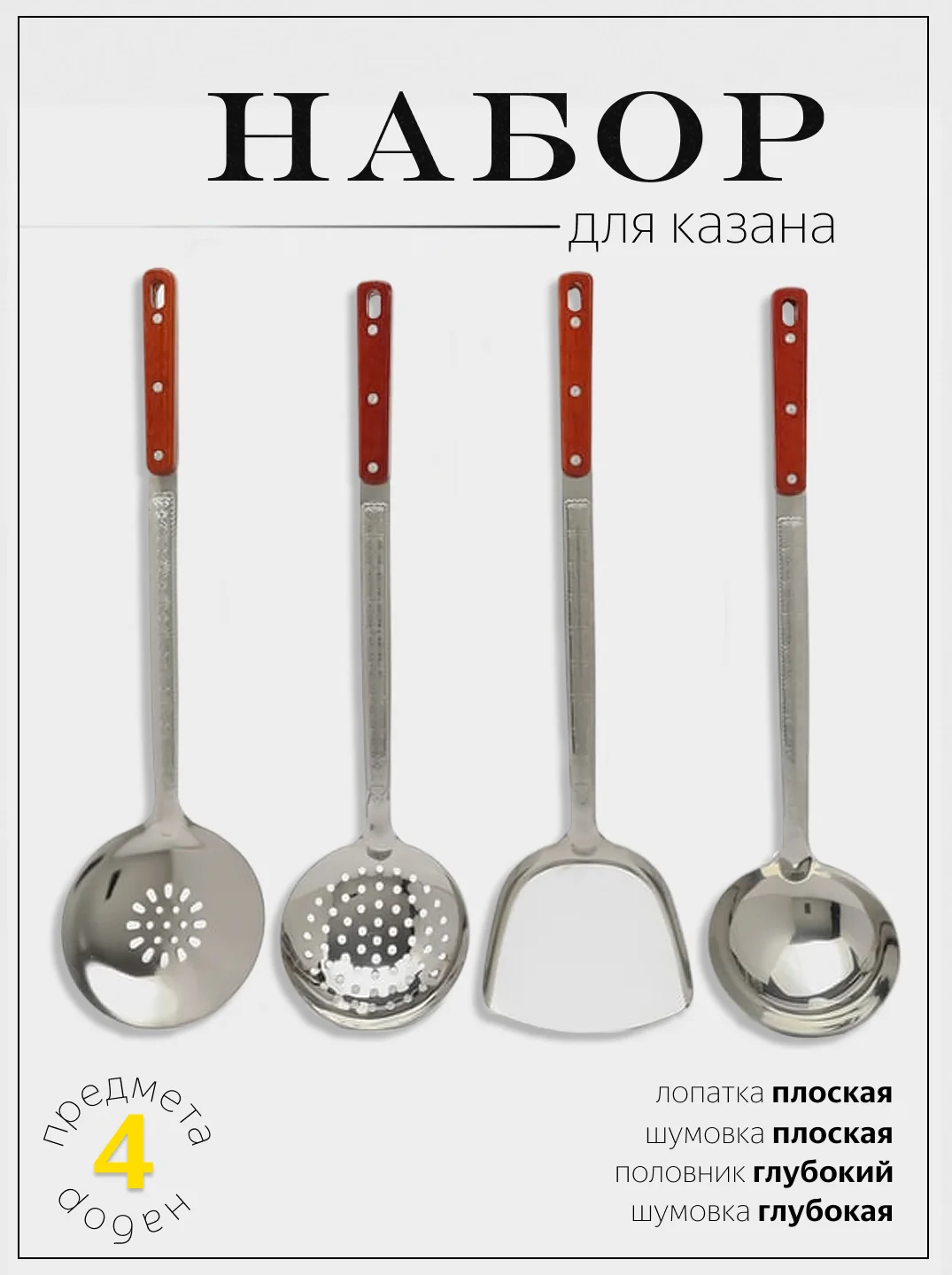 Светло-коричневый набор шумовка и половник для казана