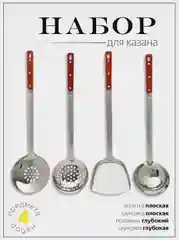 Светло-коричневый набор шумовка и половник для казана