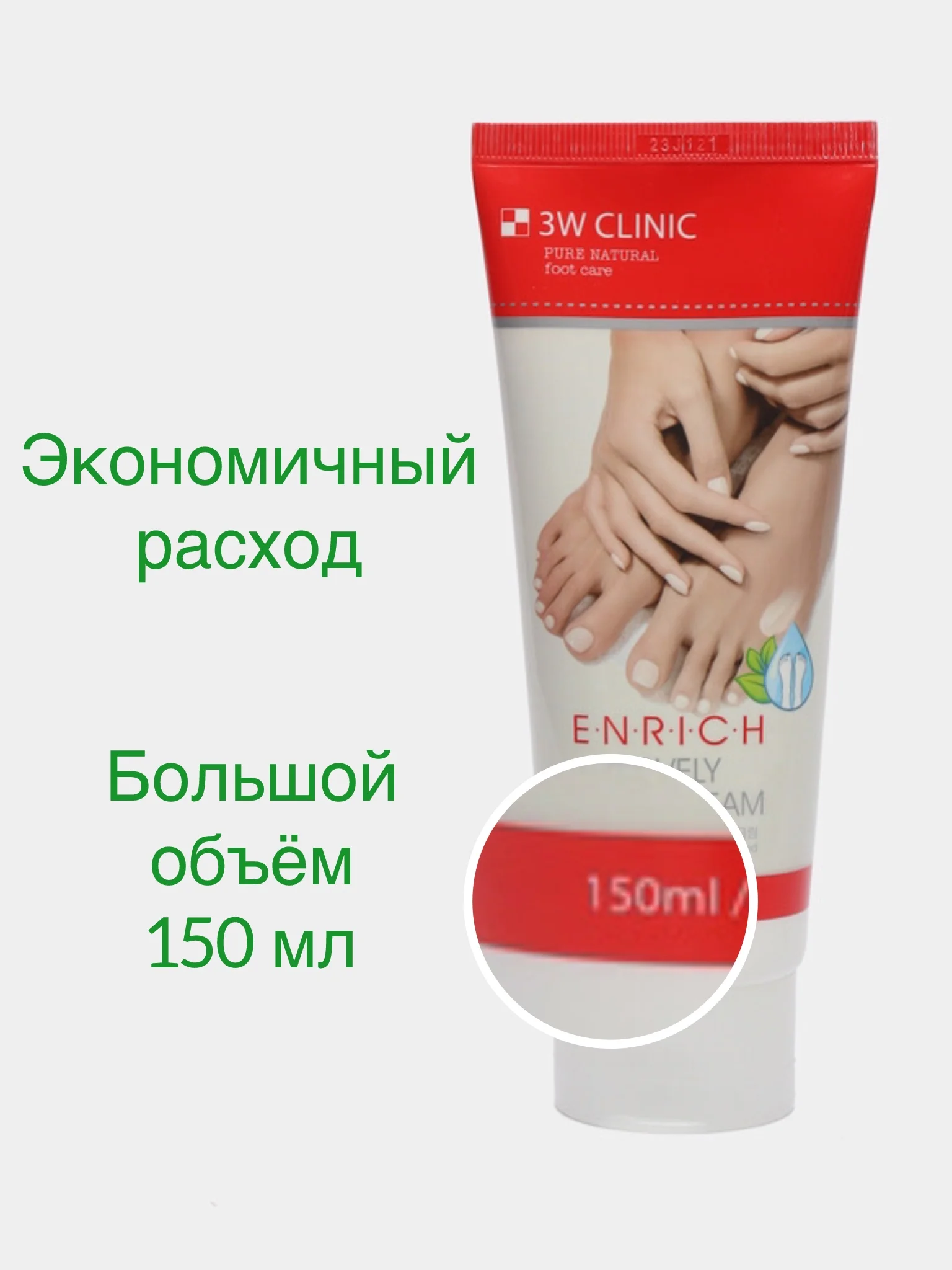 Увлажняющий и заживляющий крем для ног 150мл 3W Clinic, корейская косметика