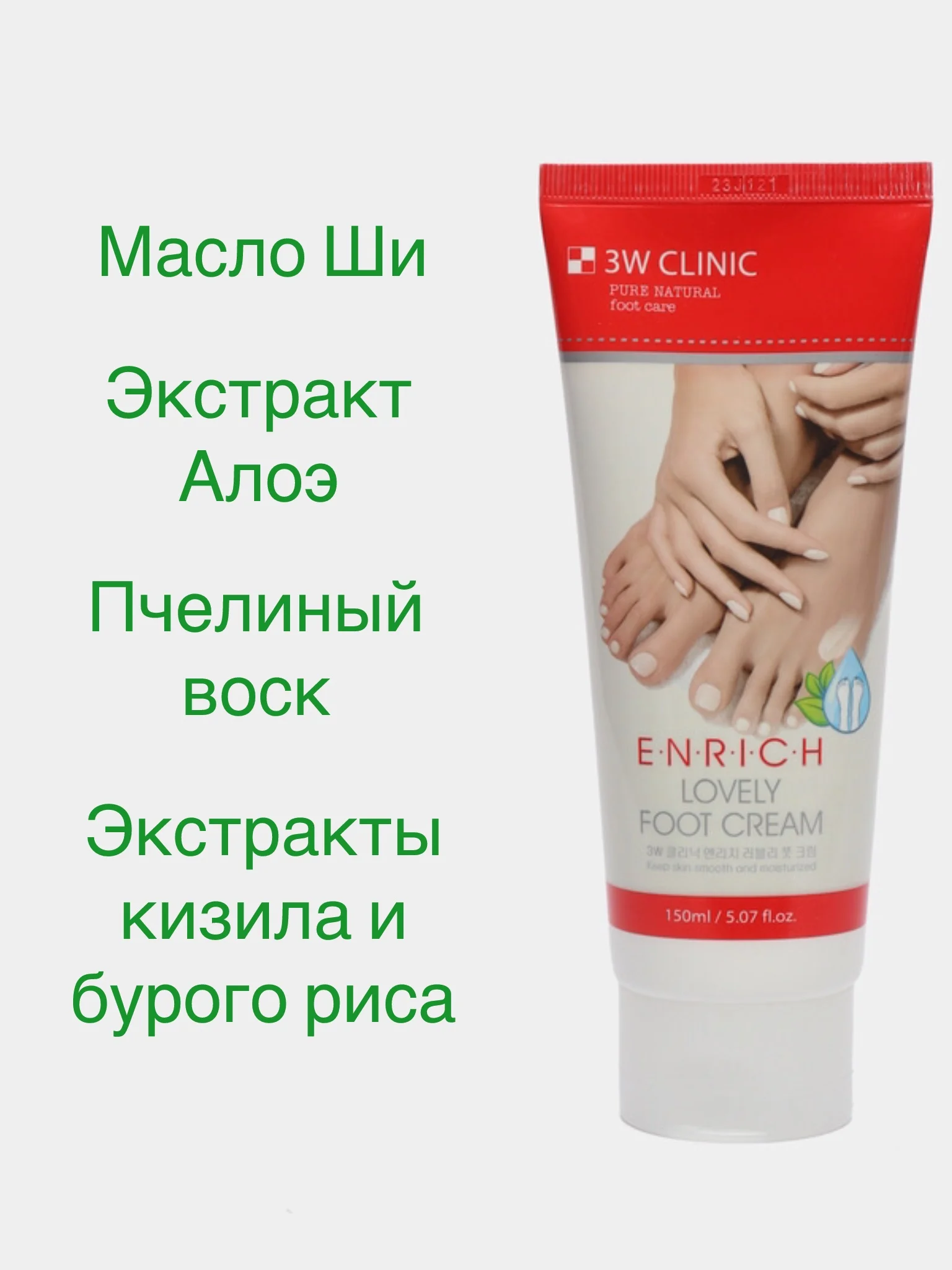Увлажняющий и заживляющий крем для ног 150мл 3W Clinic, корейская косметика