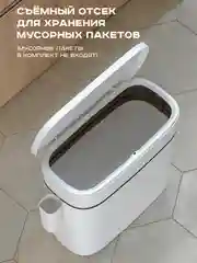 Мусорное ведро для кухни